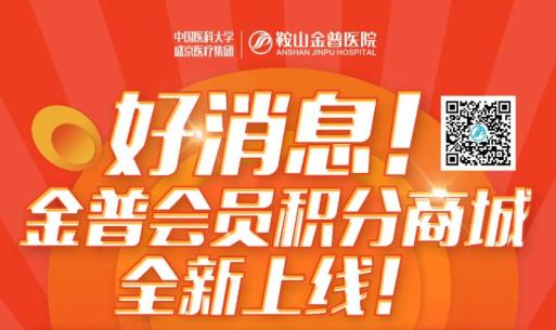 好消息！金普會員積分商城全新上線！