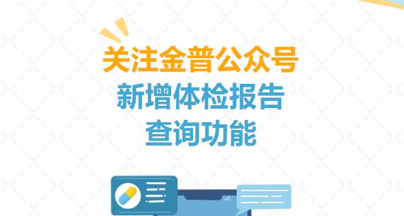 好消息！公眾號體檢報告查詢功能上線啦！