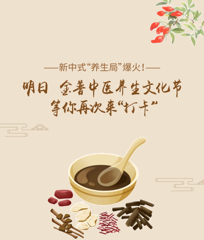 新中式“養(yǎng)生局”爆火！明日，金普中醫(yī)養(yǎng)生文化節(jié)等你再次來“打卡”！